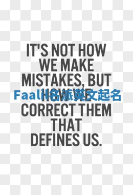 Faalil名派英文起名