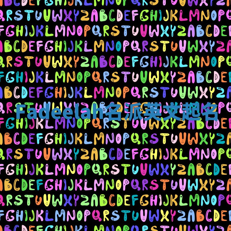 Fadeelah名派英文起名