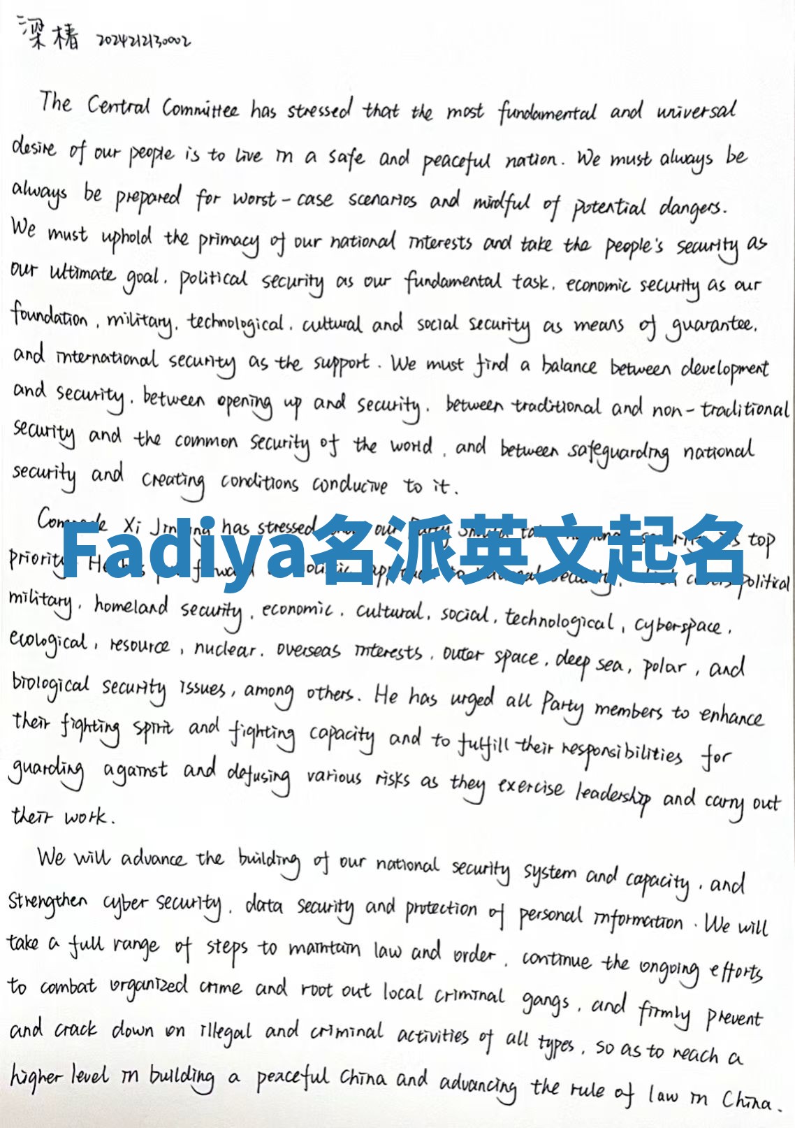 Fadiya名派英文起名