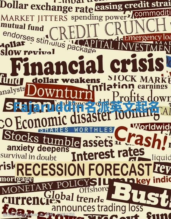 Fajaruddin名派英文起名