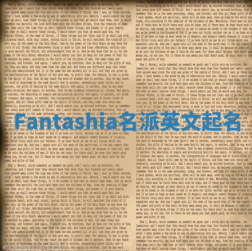 Fantashia名派英文起名