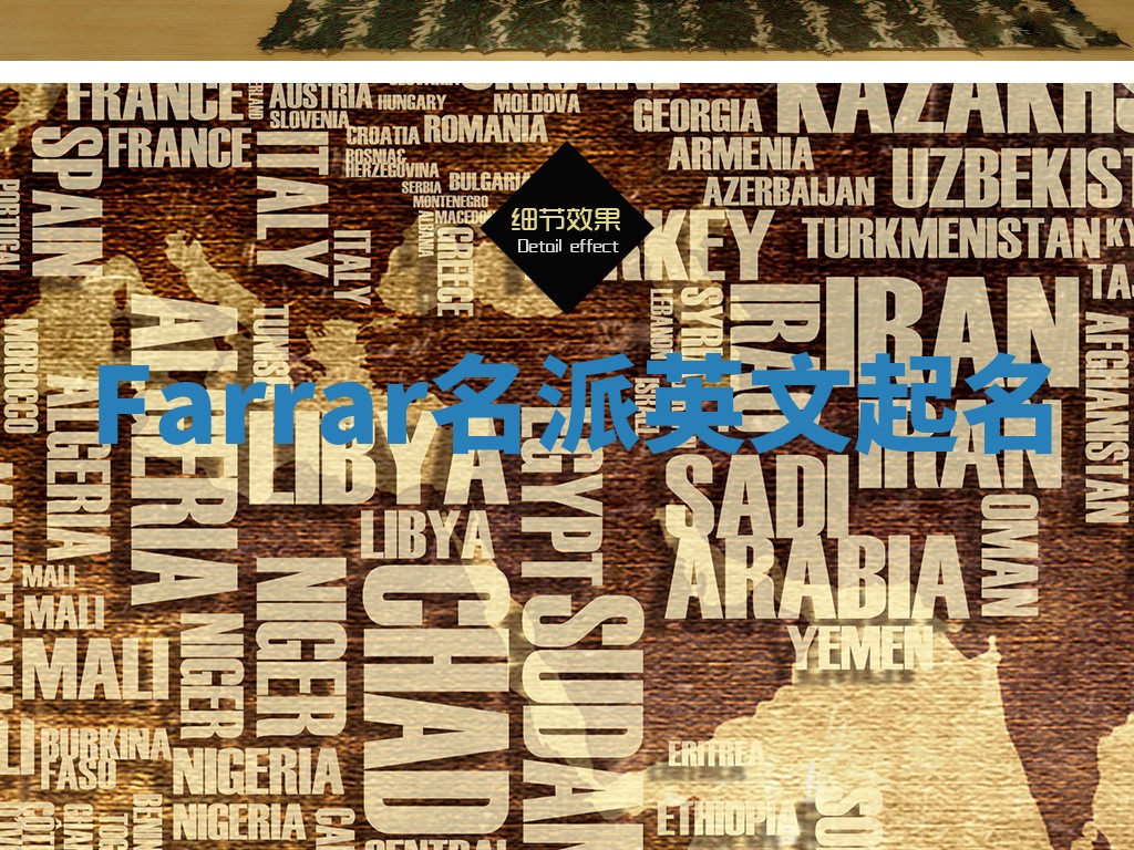 Farrar名派英文起名