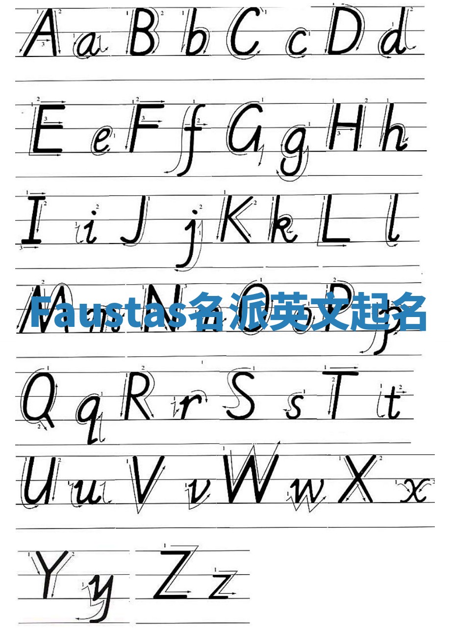 Faustas名派英文起名