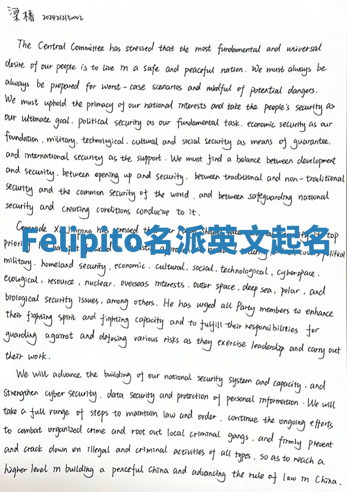 Felipito名派英文起名