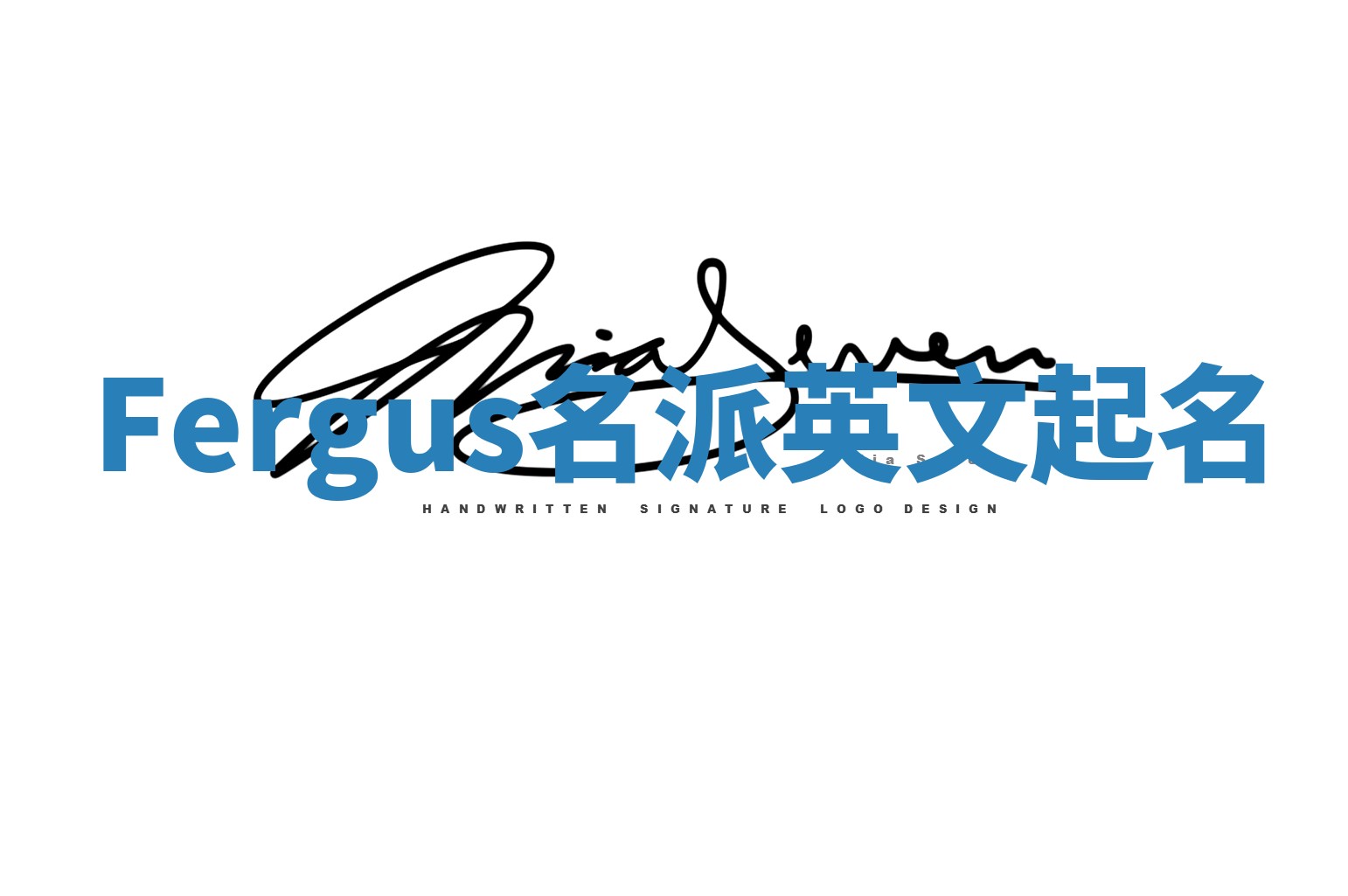 Fergus名派英文起名