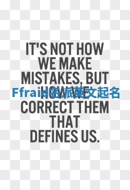 Ffraid名派英文起名