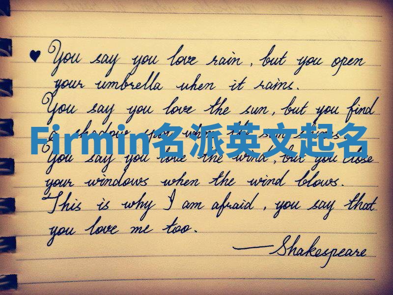 Firmin名派英文起名 Firmin名派英文起名