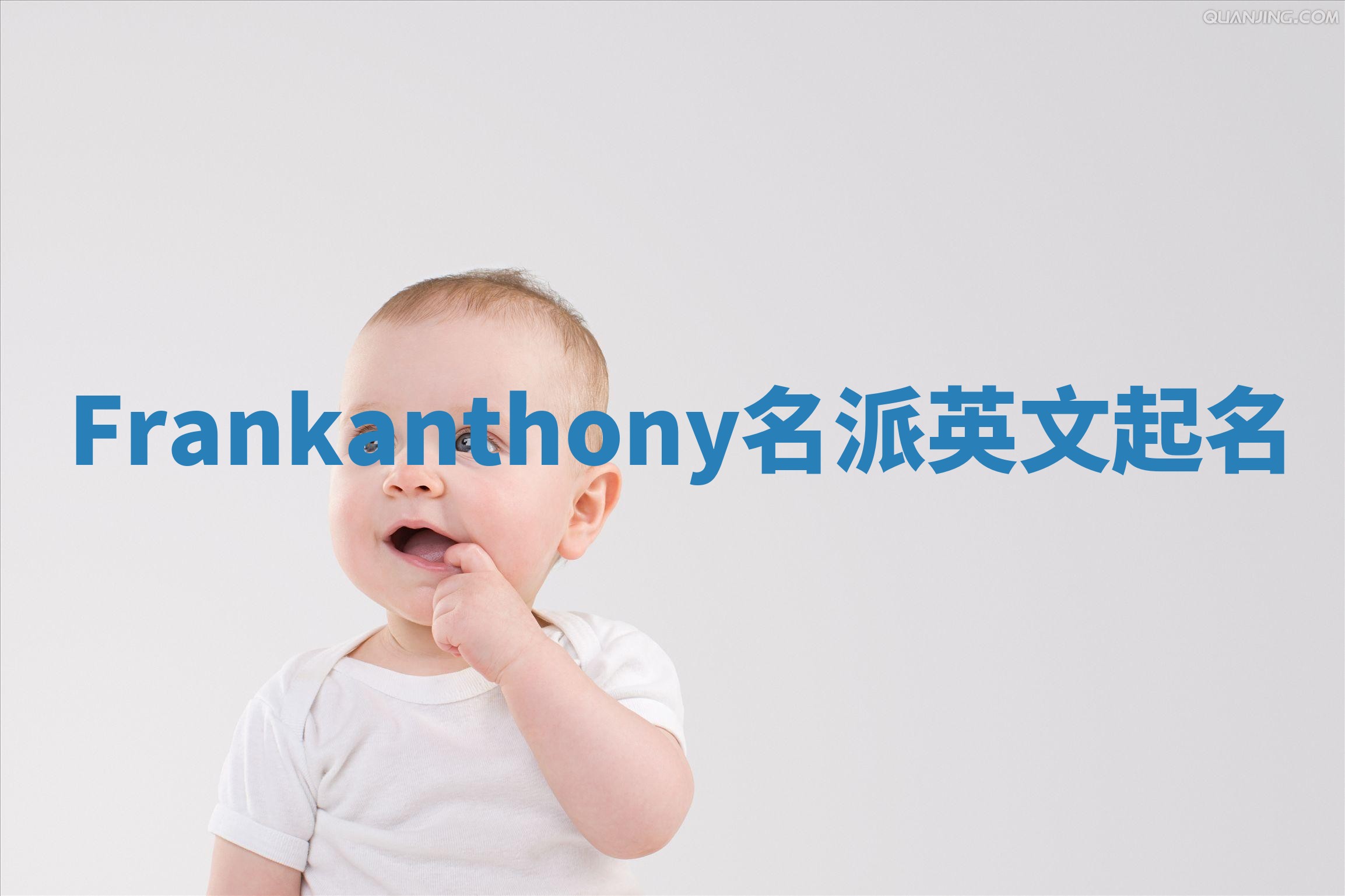Frankanthony名派英文起名
