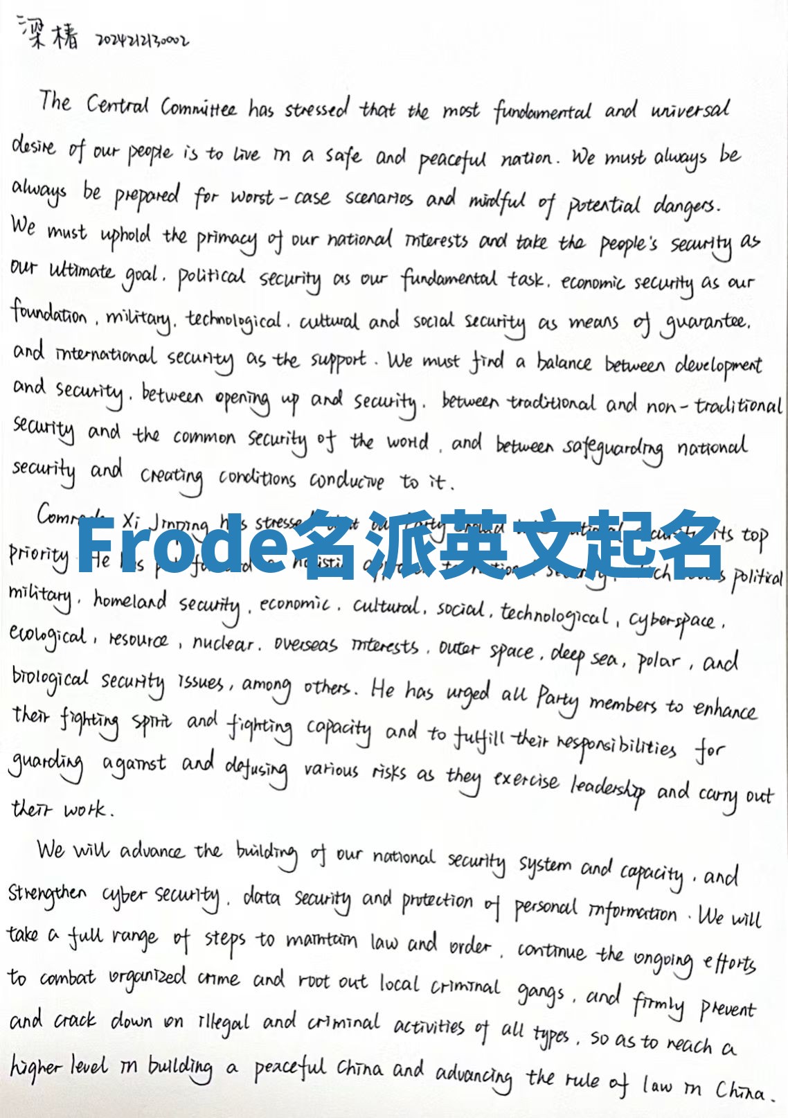 Frode名派英文起名