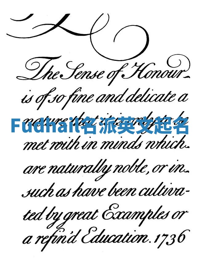 Fudhail名派英文起名