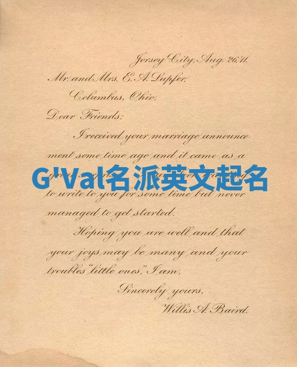 G'Val名派英文起名