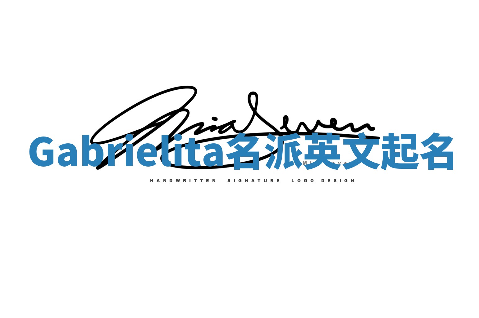 Gabrielita名派英文起名