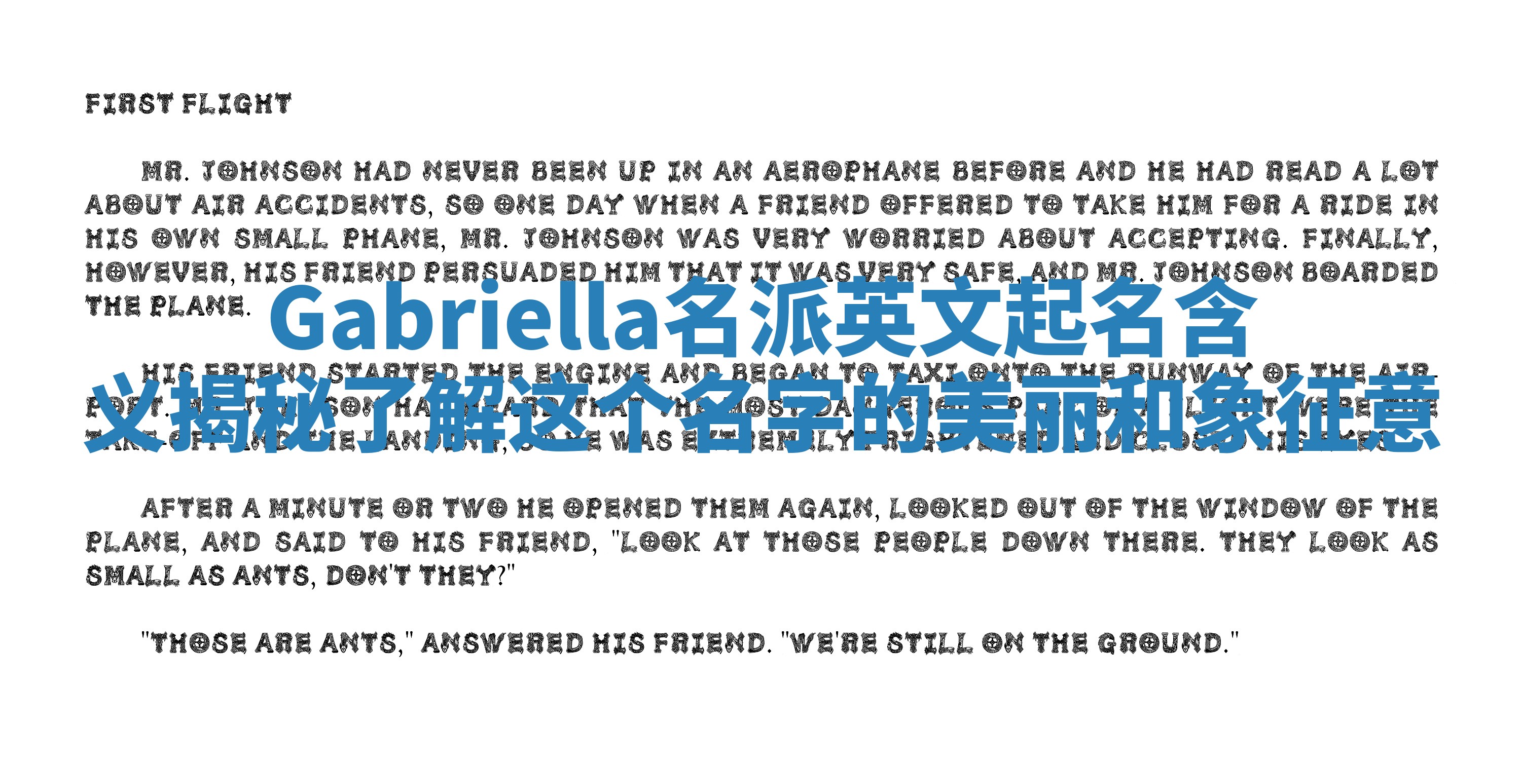 Gabriella名派英文起名含义揭秘 了解这个名字的美丽和象征意