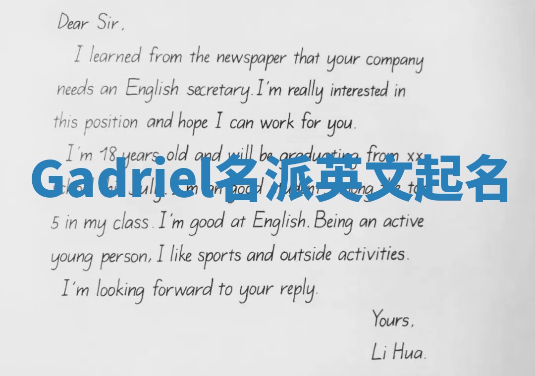 Gadriel名派英文起名