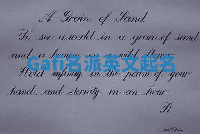 Gafi名派英文起名