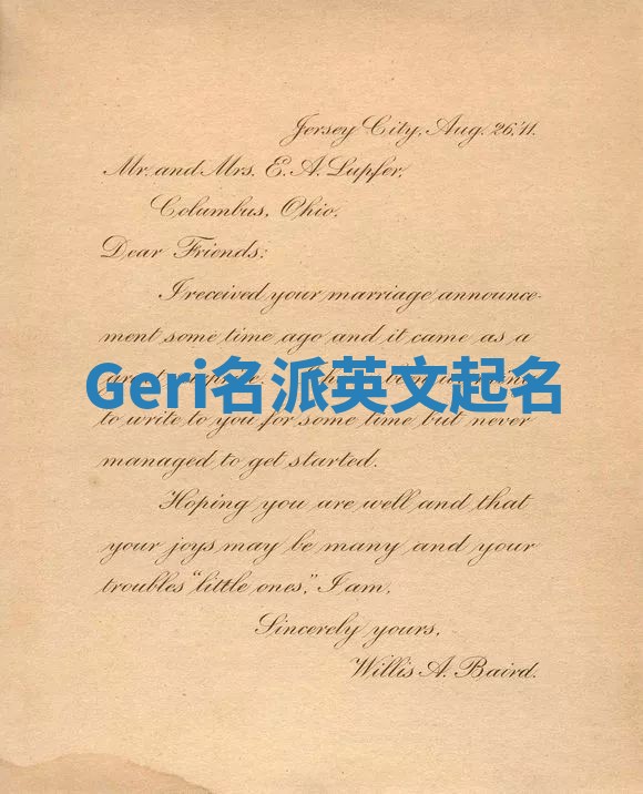Geri名派英文起名