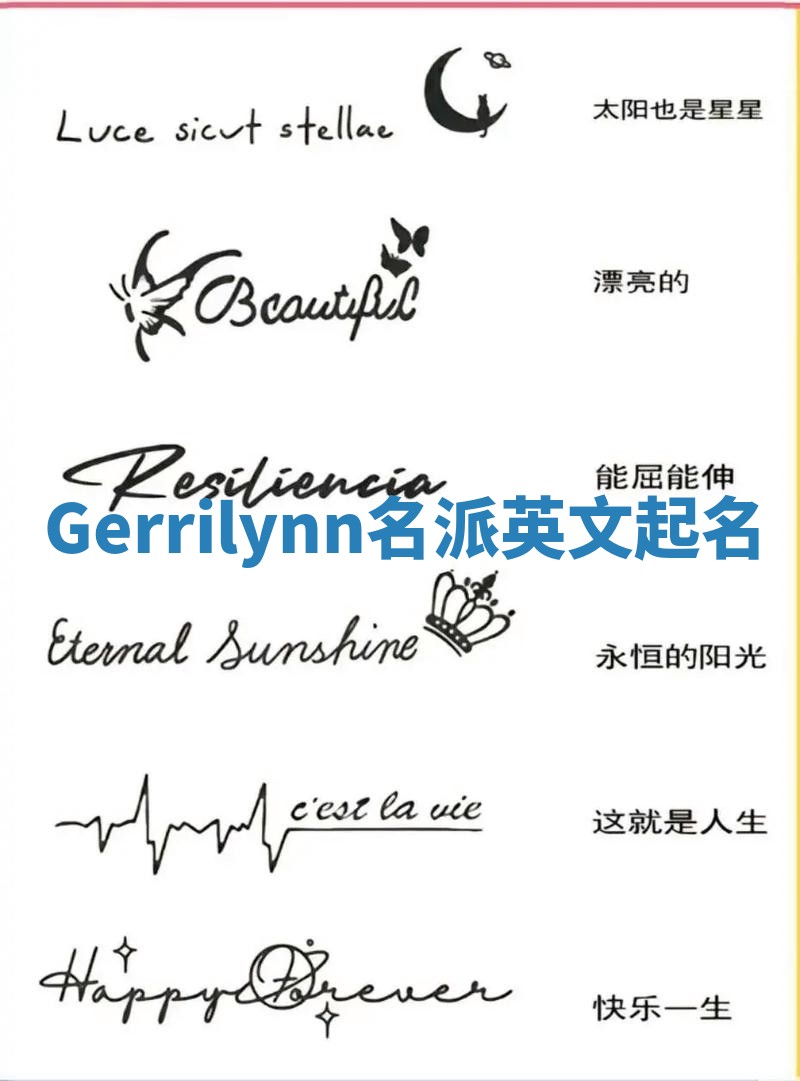 Gerrilynn名派英文起名