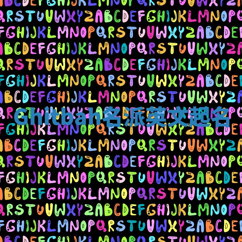 Ghitbah名派英文起名