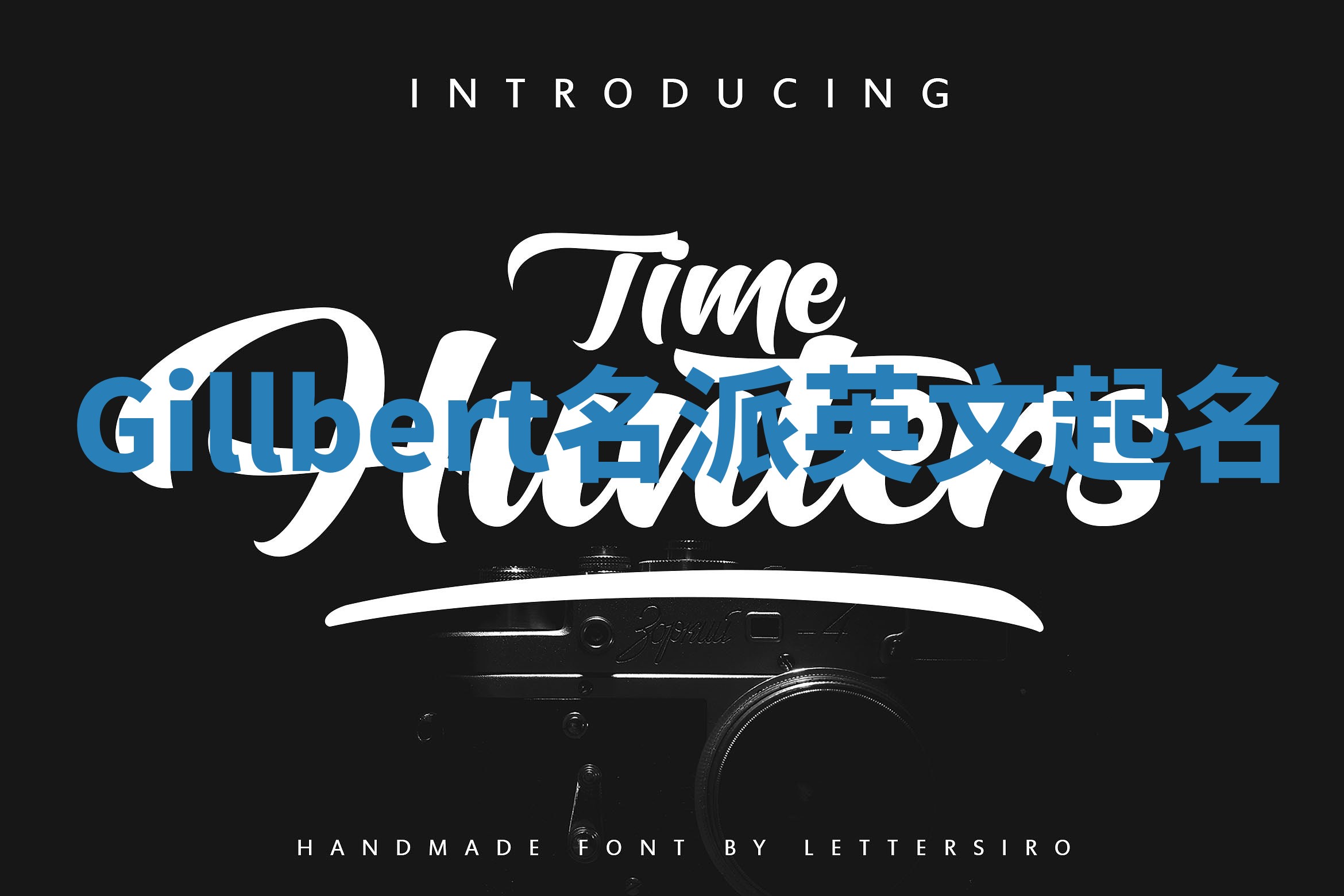 Gillbert名派英文起名