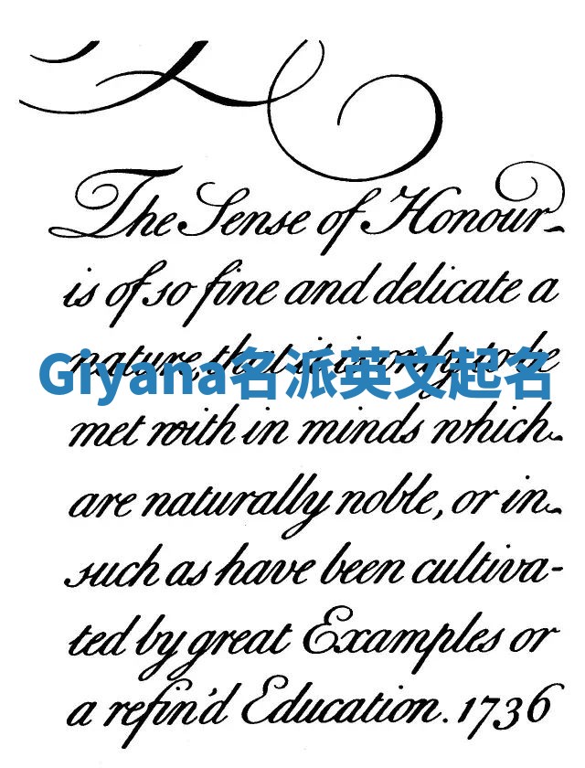 Giyana名派英文起名