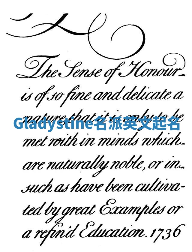 Gladystine名派英文起名