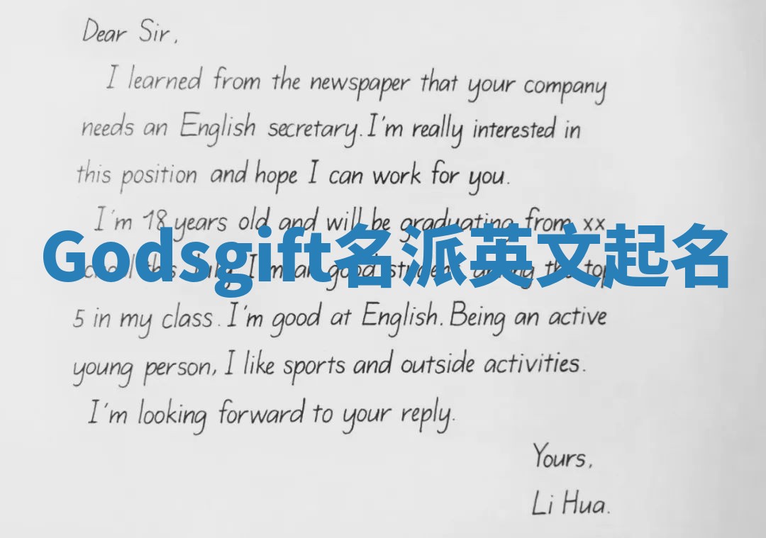 Godsgift名派英文起名