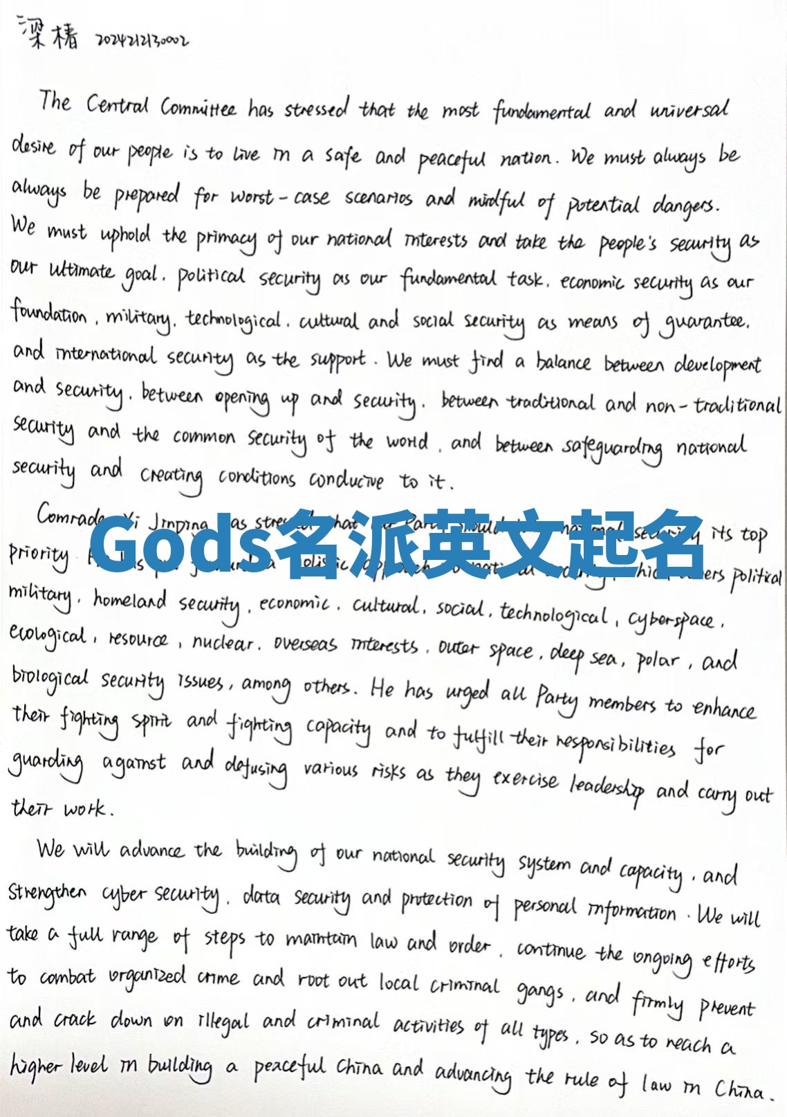 Gods名派英文起名