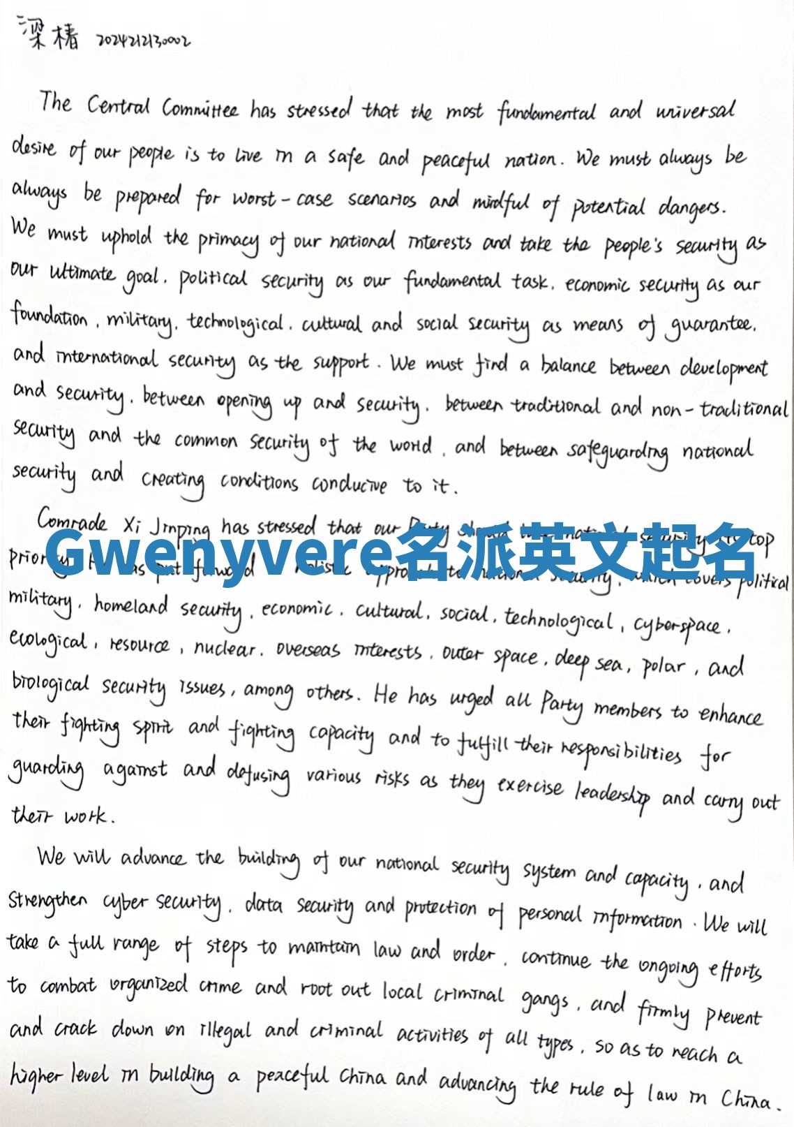 Gwenyvere名派英文起名