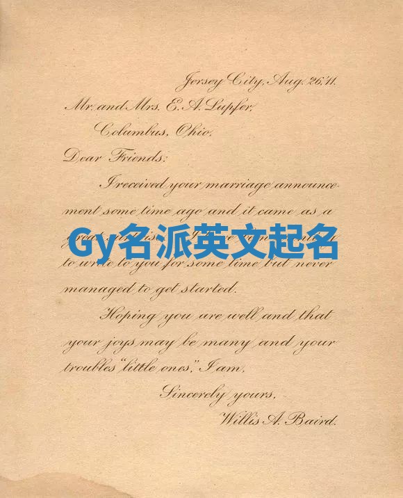 Gy名派英文起名