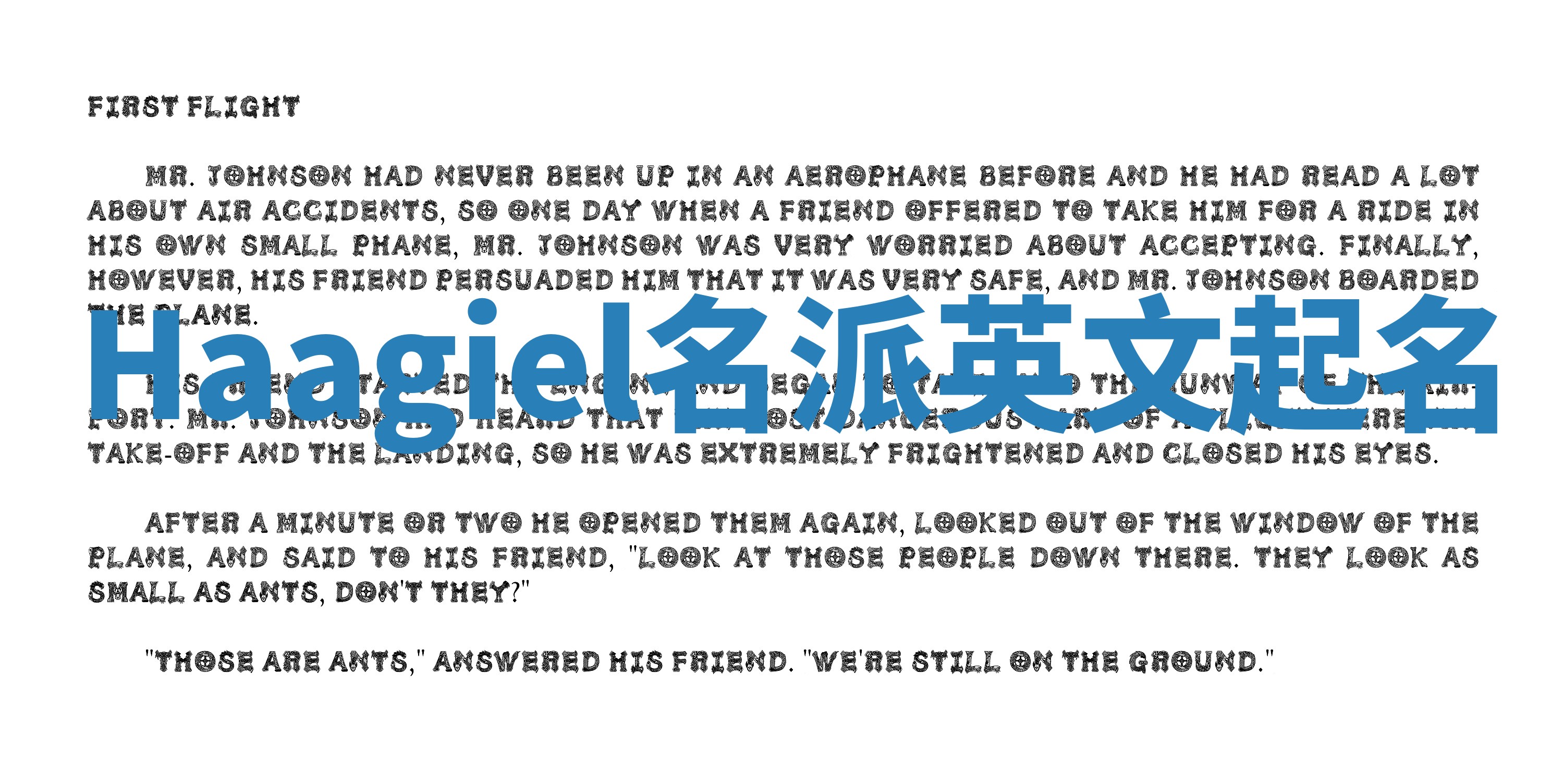 Haagiel名派英文起名