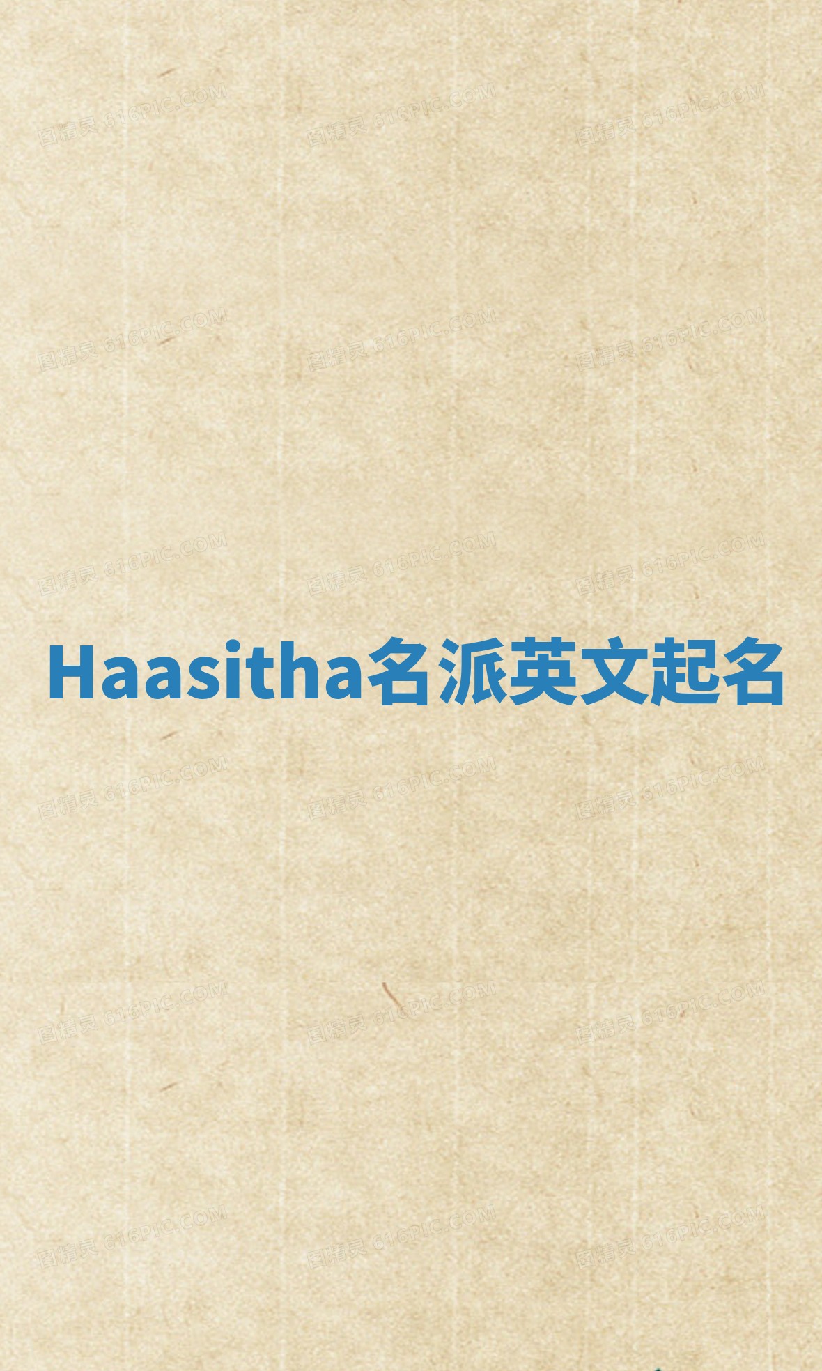 Haasitha名派英文起名