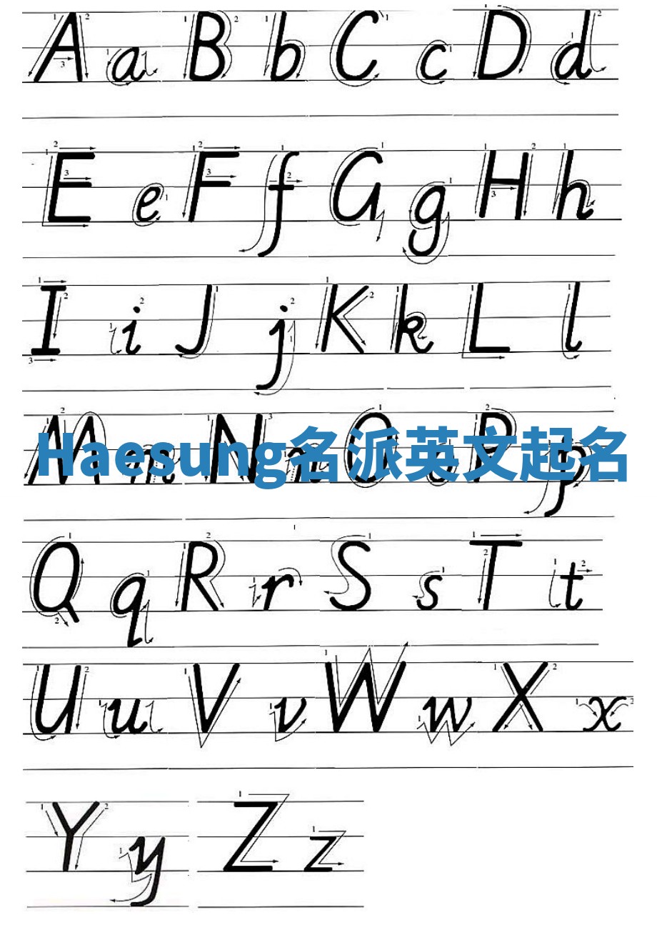 Haesung名派英文起名