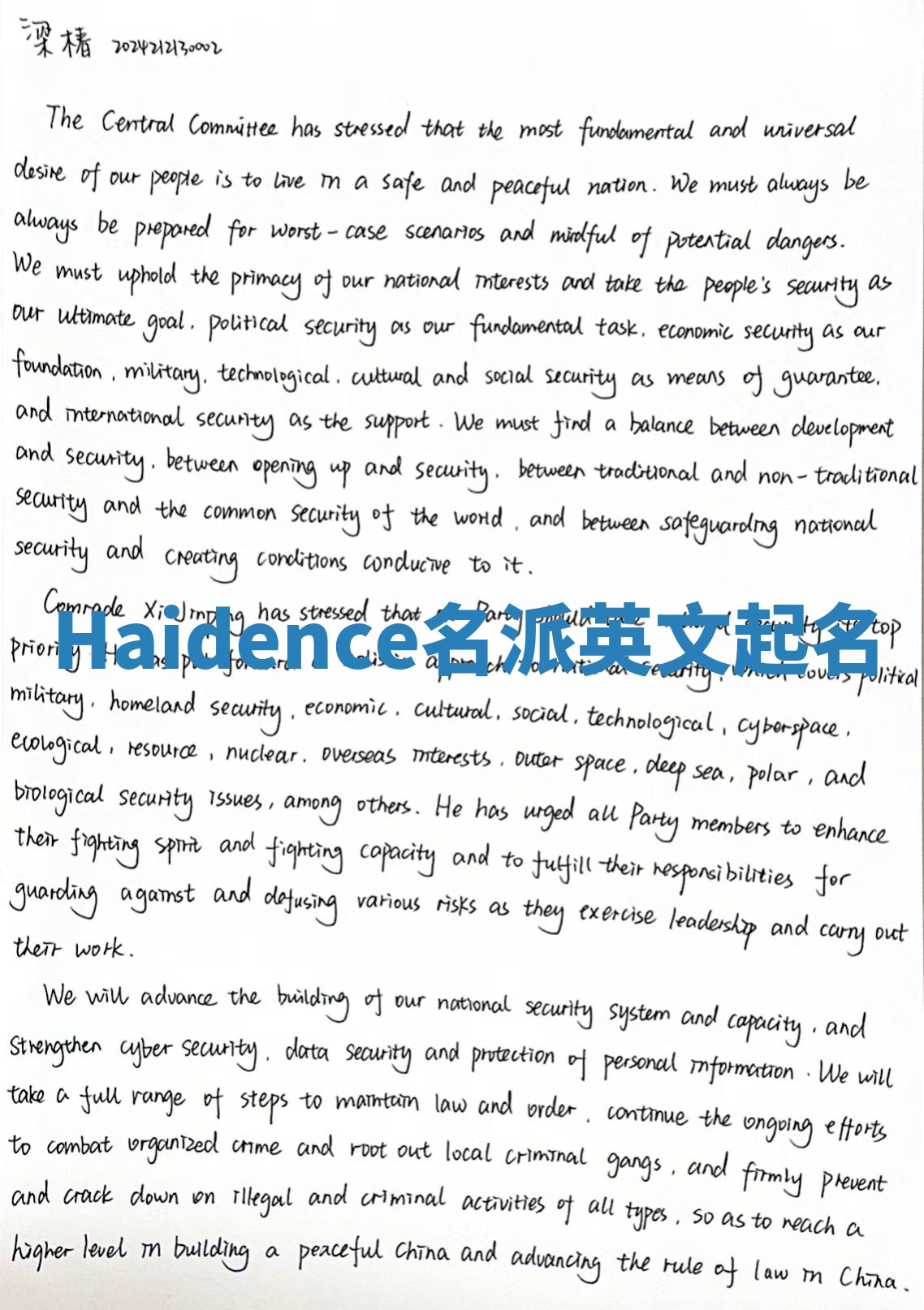 Haidence名派英文起名