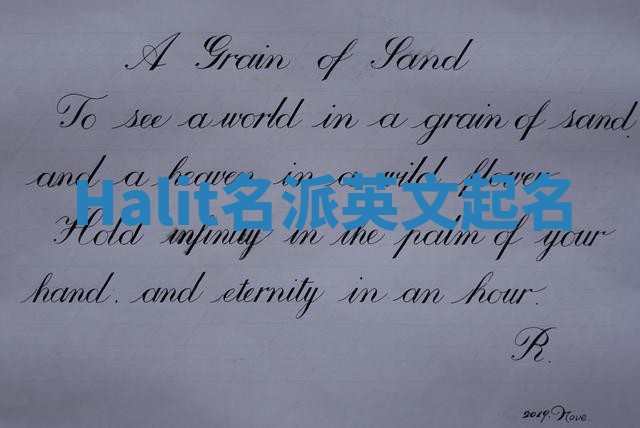 Halit名派英文起名