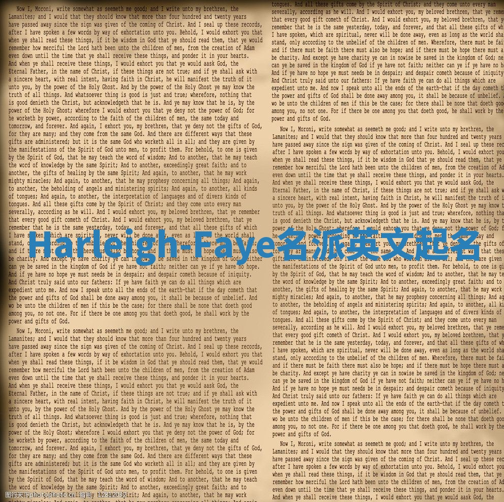 Harleigh-Faye名派英文起名