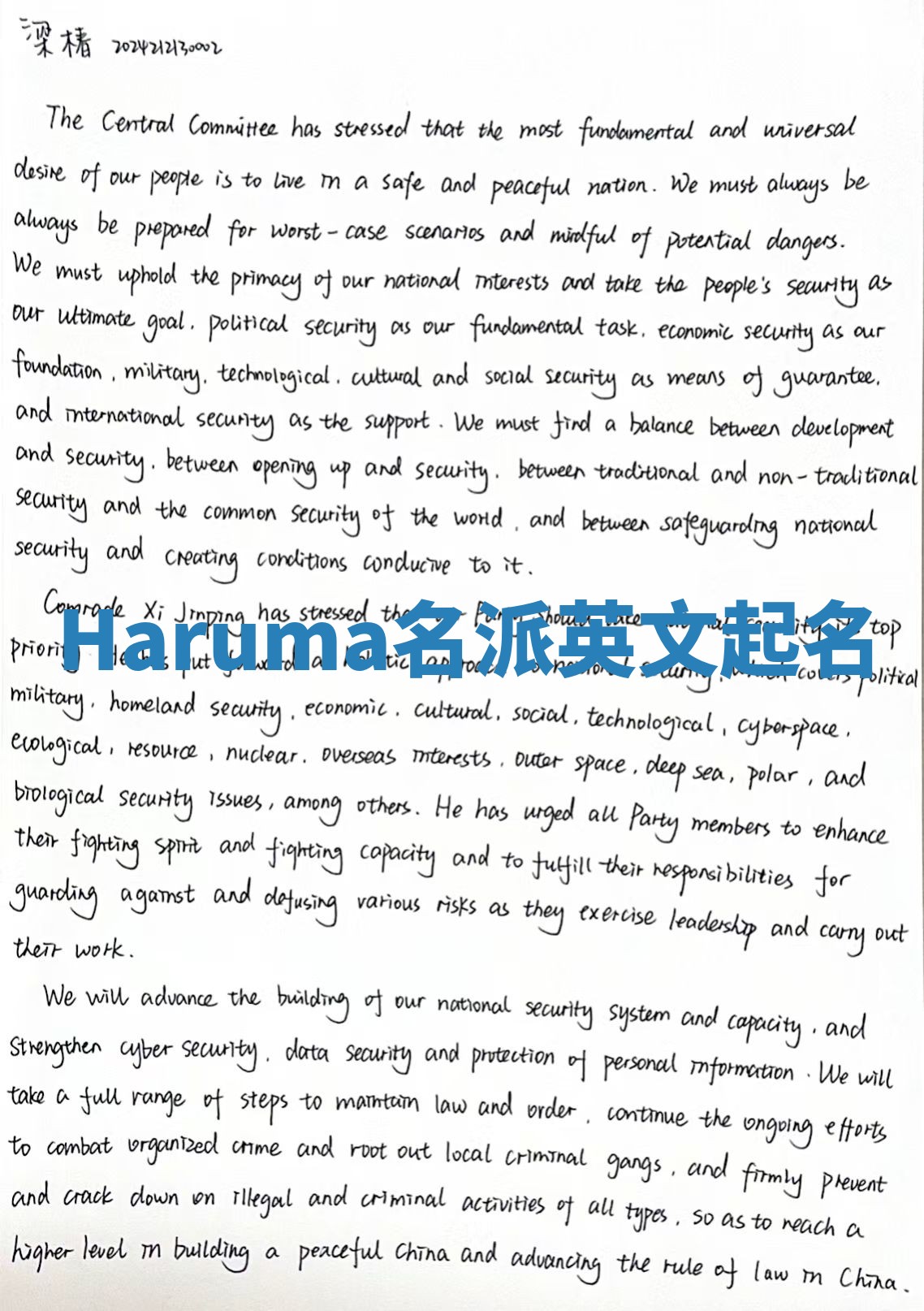 Haruma名派英文起名
