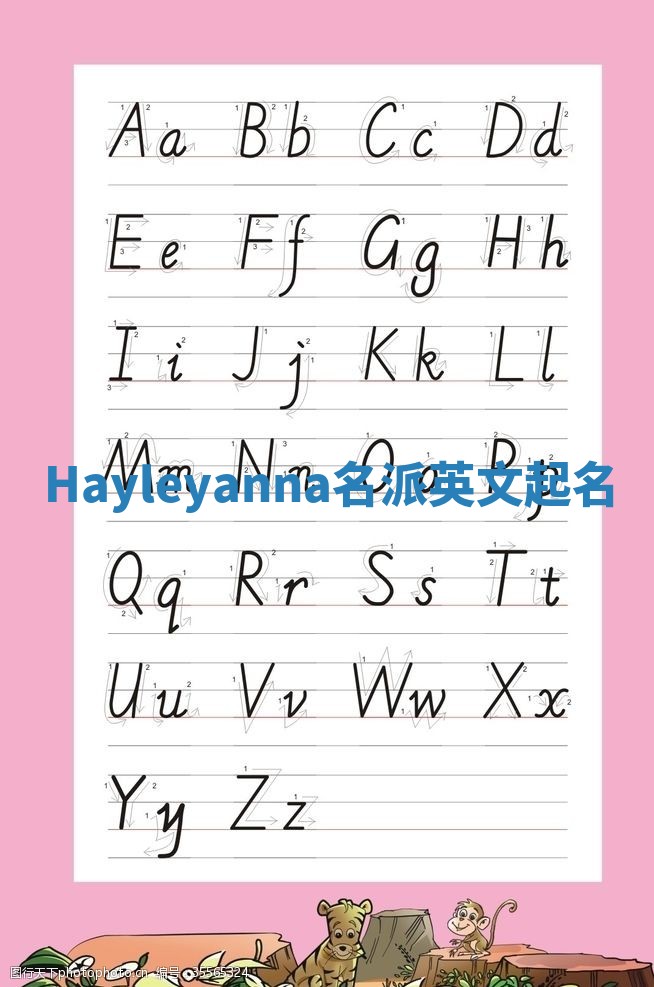 Hayleyanna名派英文起名