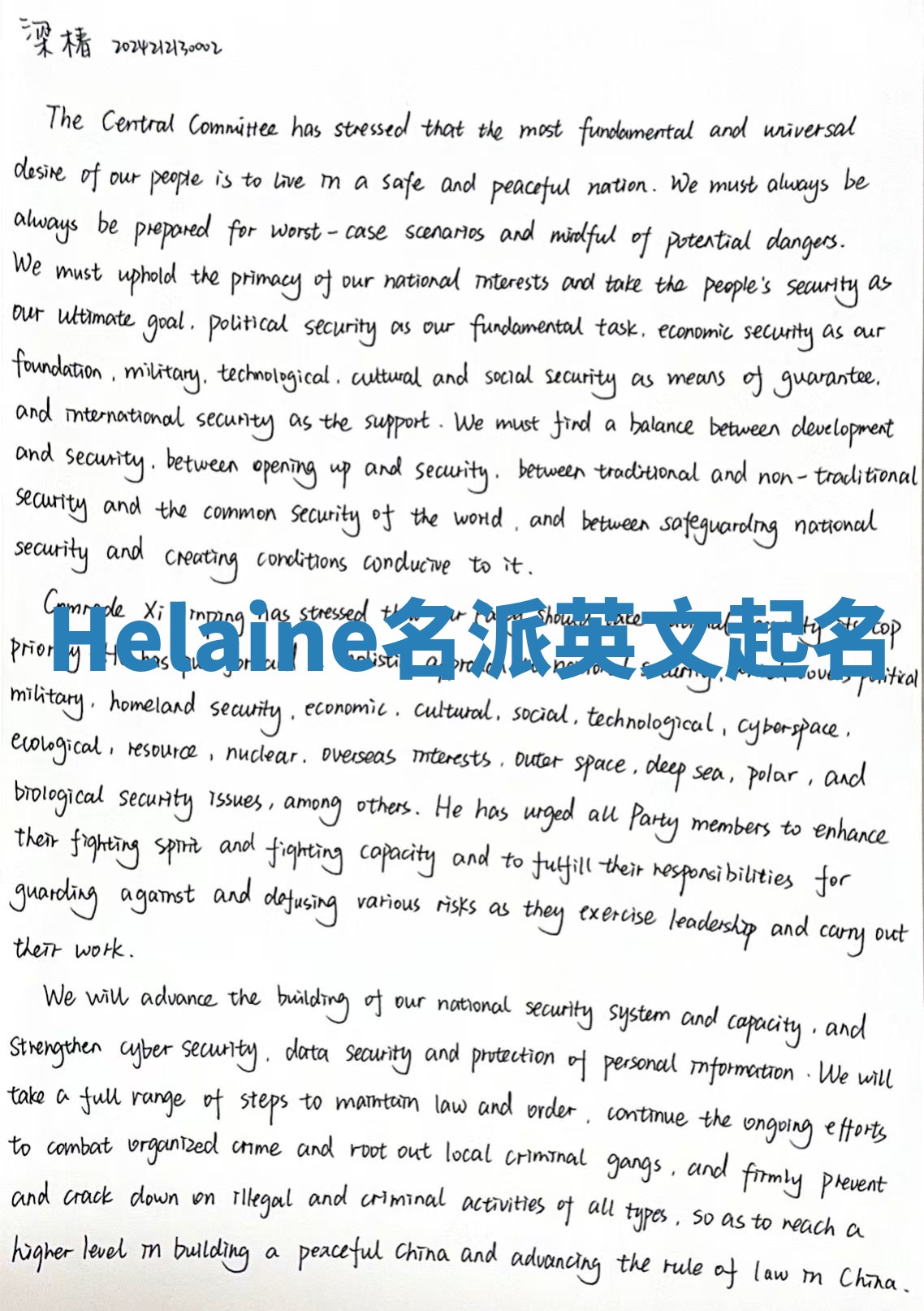 Helaine名派英文起名