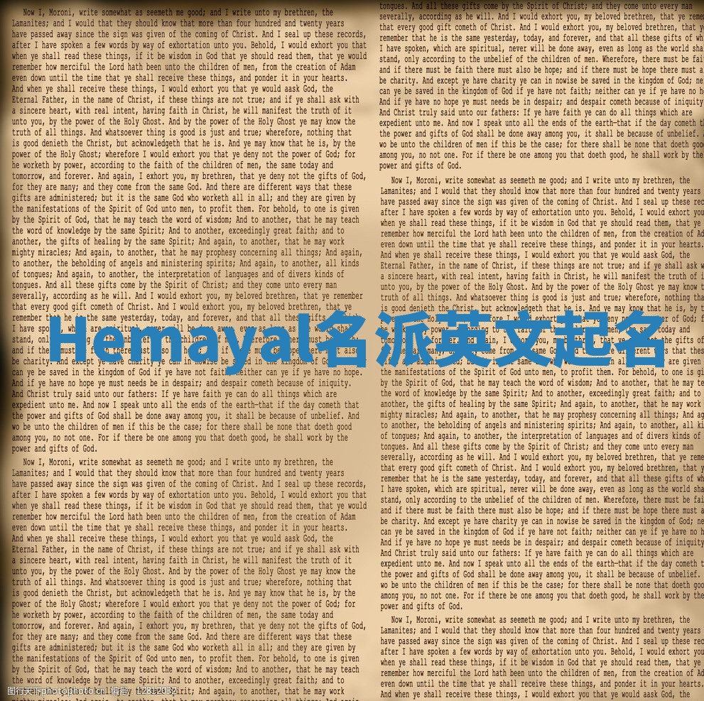 Hemayal名派英文起名