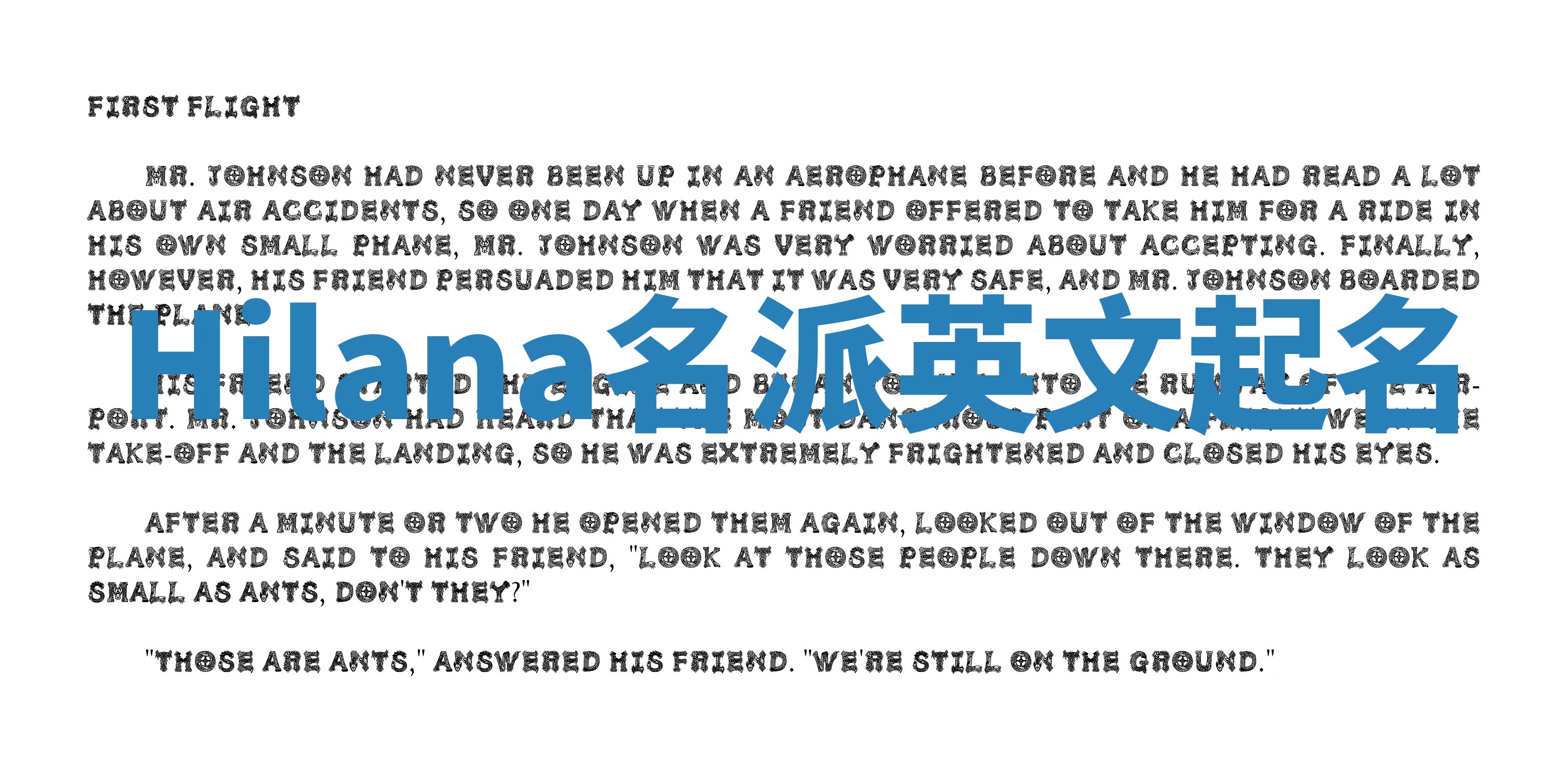 Hilana名派英文起名