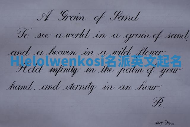 Hlelolwenkosi名派英文起名
