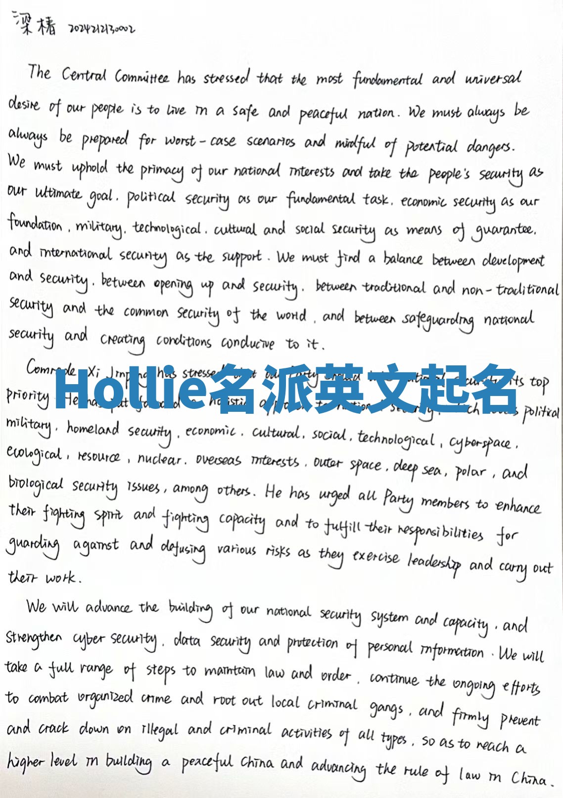 Hollie名派英文起名