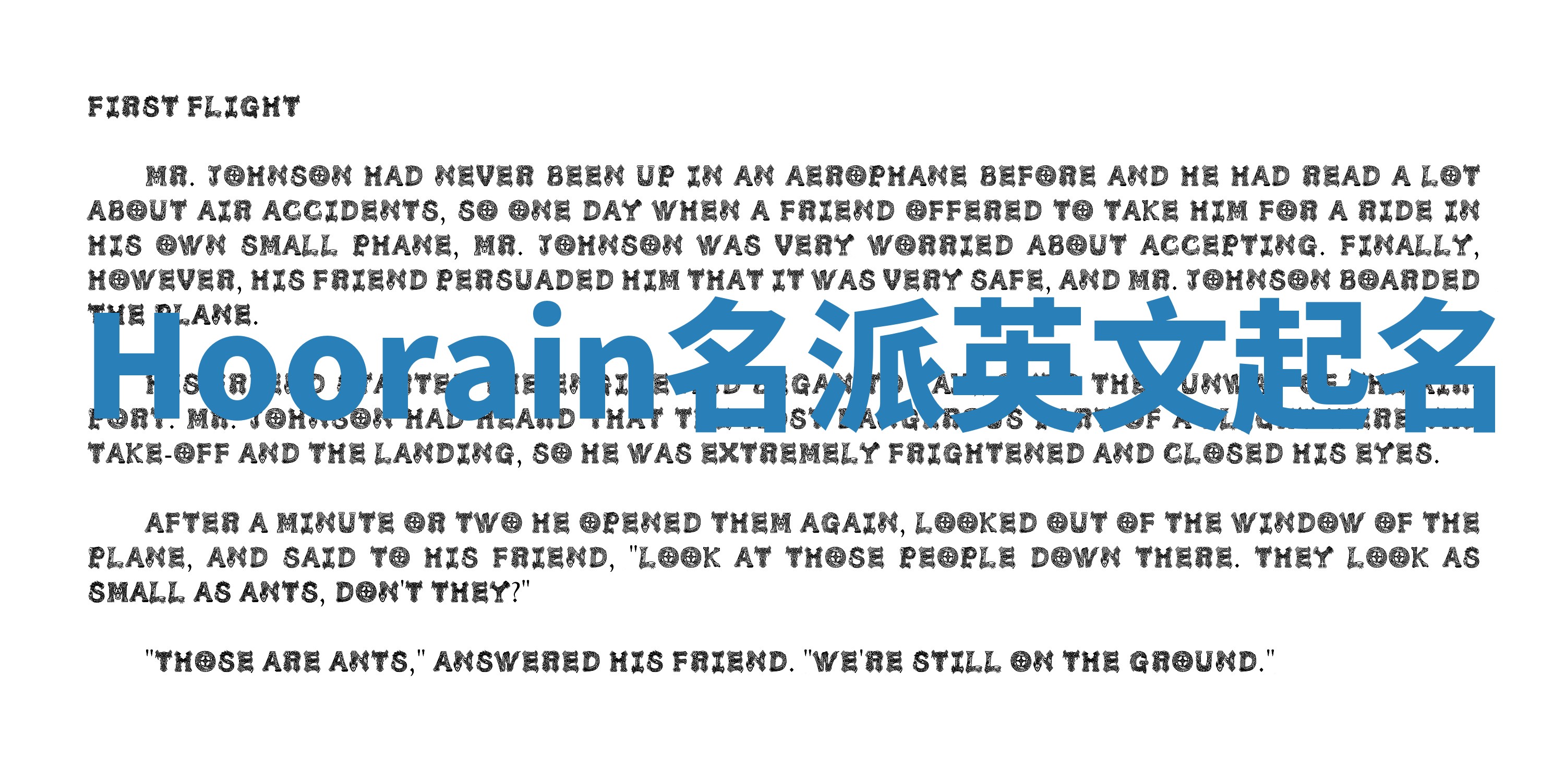 Hoorain名派英文起名