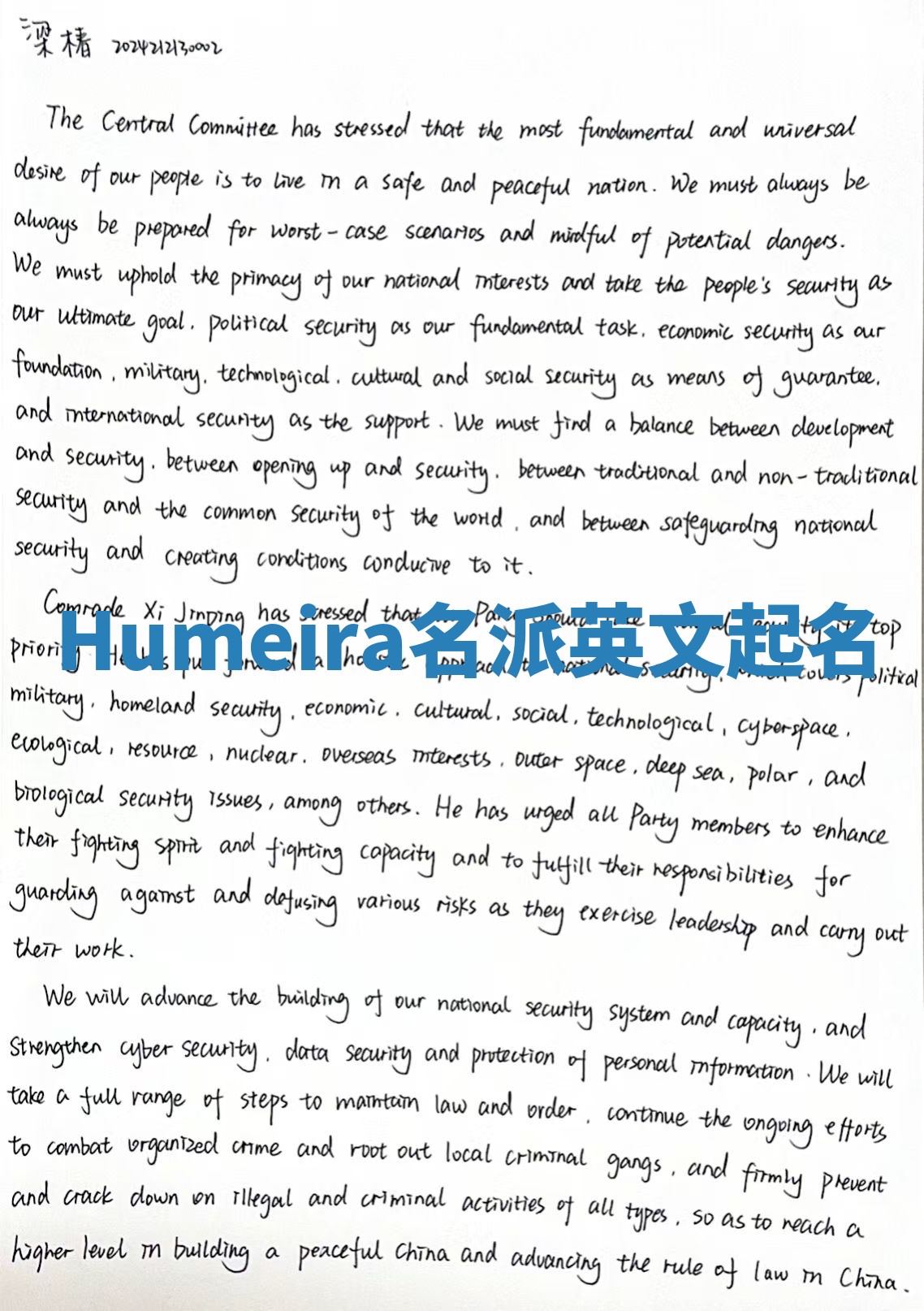 Humeira名派英文起名