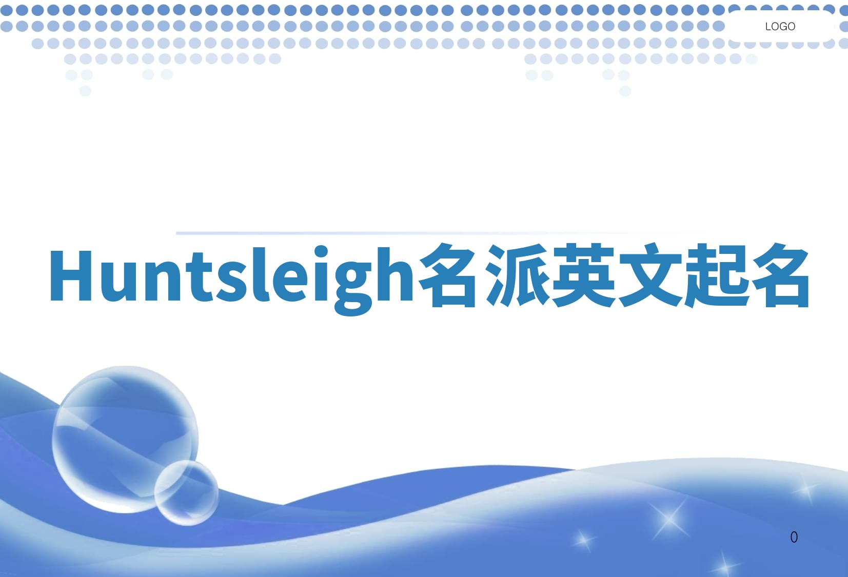 Huntsleigh名派英文起名