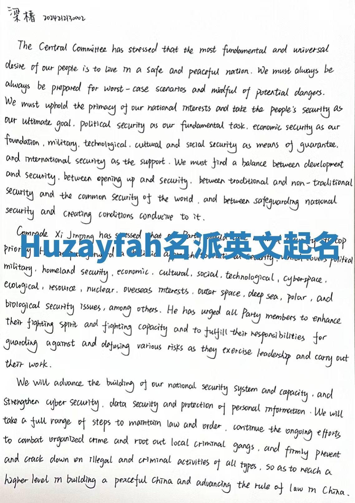 Huzayfah名派英文起名