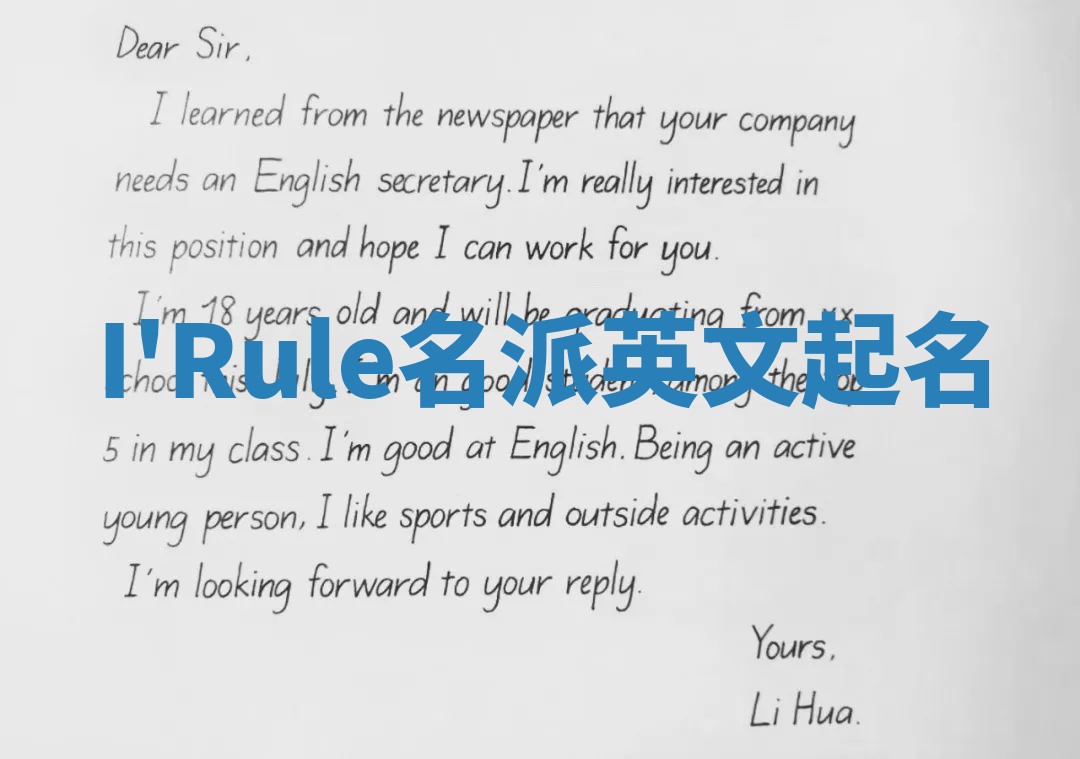 I'Rule名派英文起名