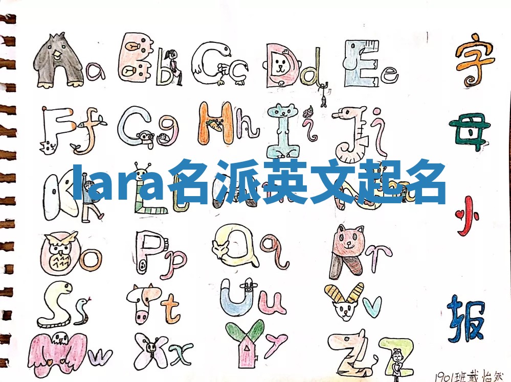 Iara名派英文起名