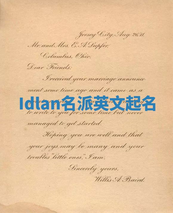 Idlan名派英文起名