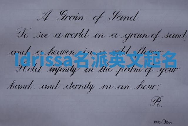 Idrissa名派英文起名